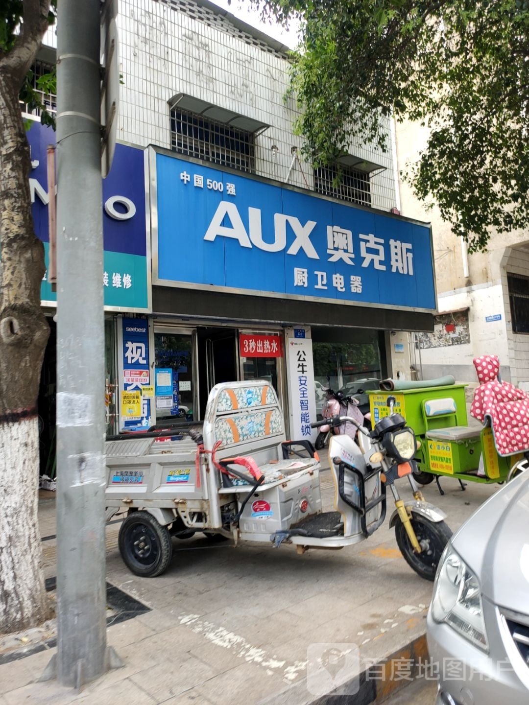 新密市奥克斯空调(北密新路店)