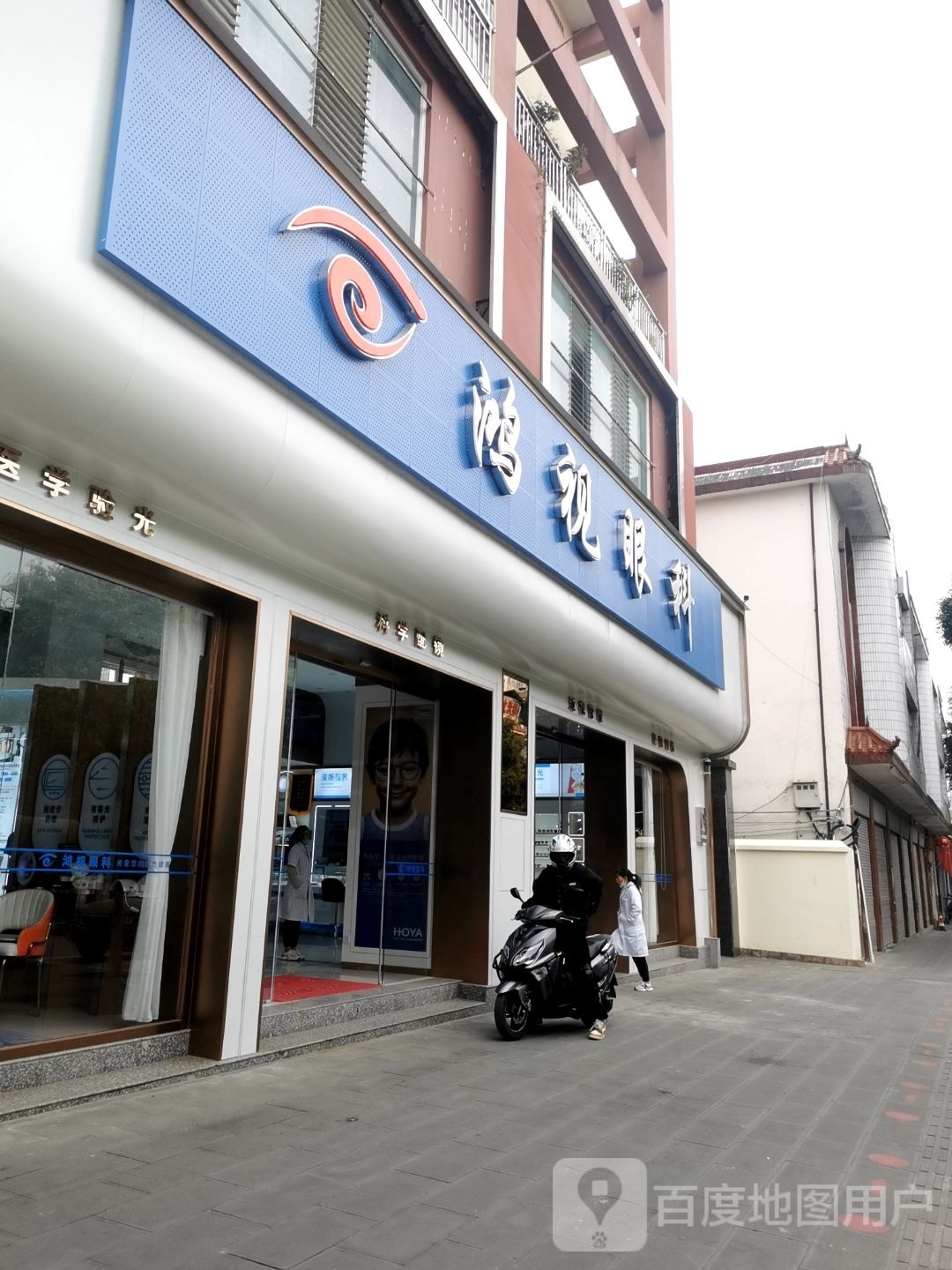鸿视眼镜(南甸路店)