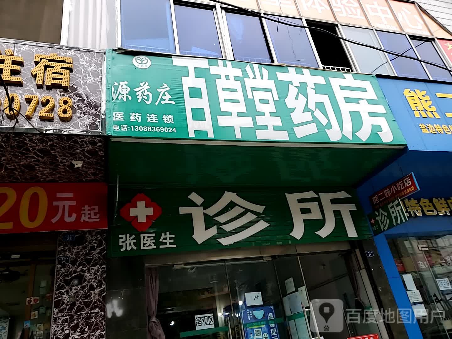 张医生诊所(土城南街店)