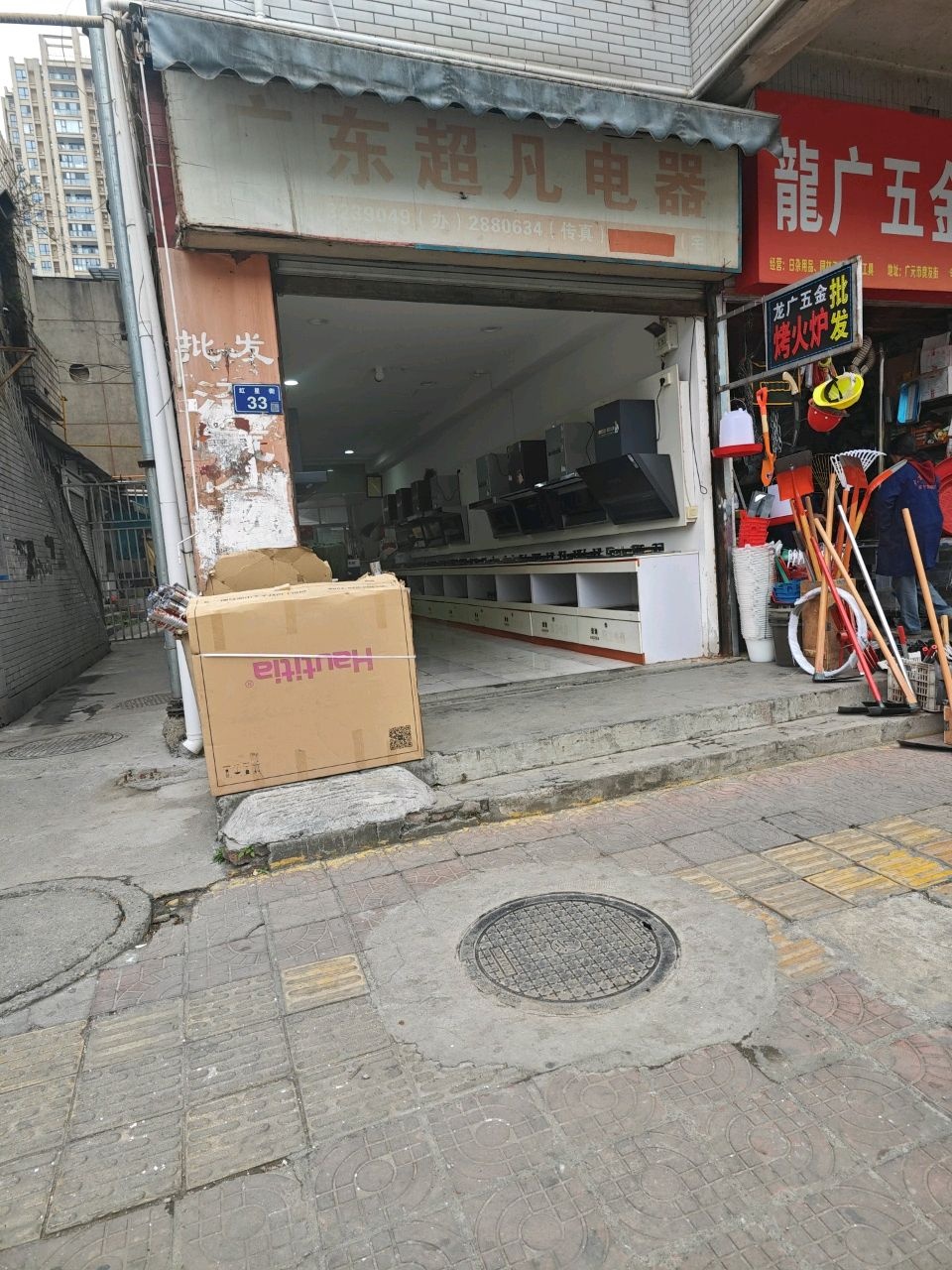 龙广五金日杂