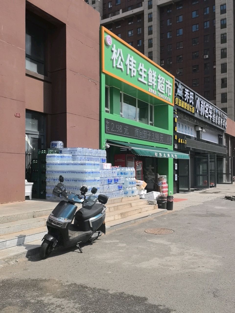 郝哥们乔氏桌球棋牌俱乐部