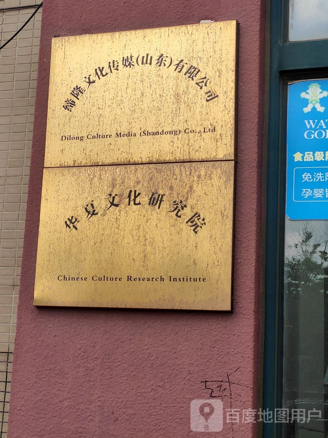 缔隆文化传媒(山东)有限公司