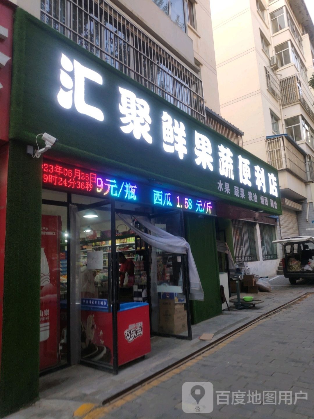 汇聚鲜果蔬遍历店