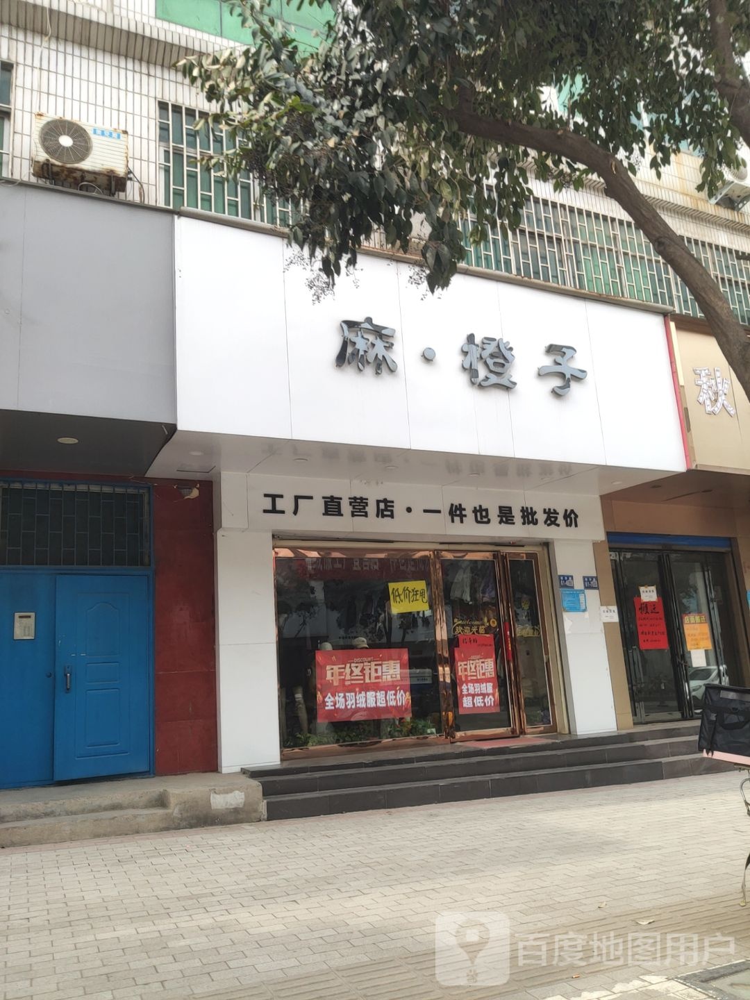 巩义市麻橙子