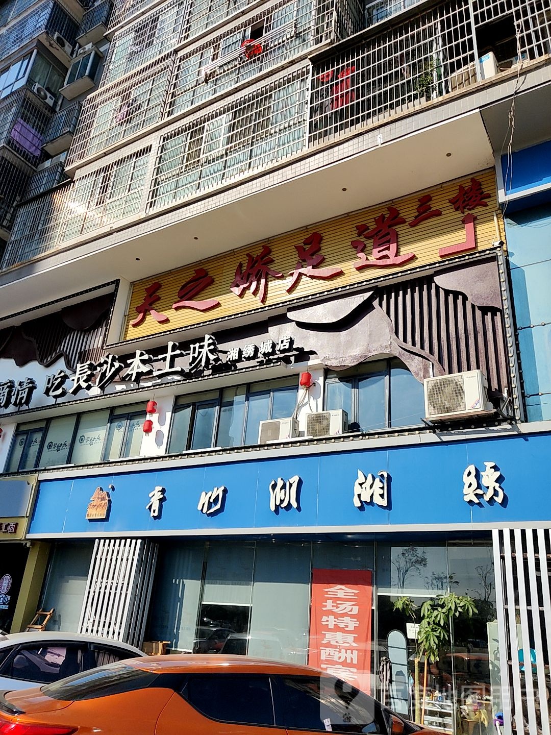 天子骄足道