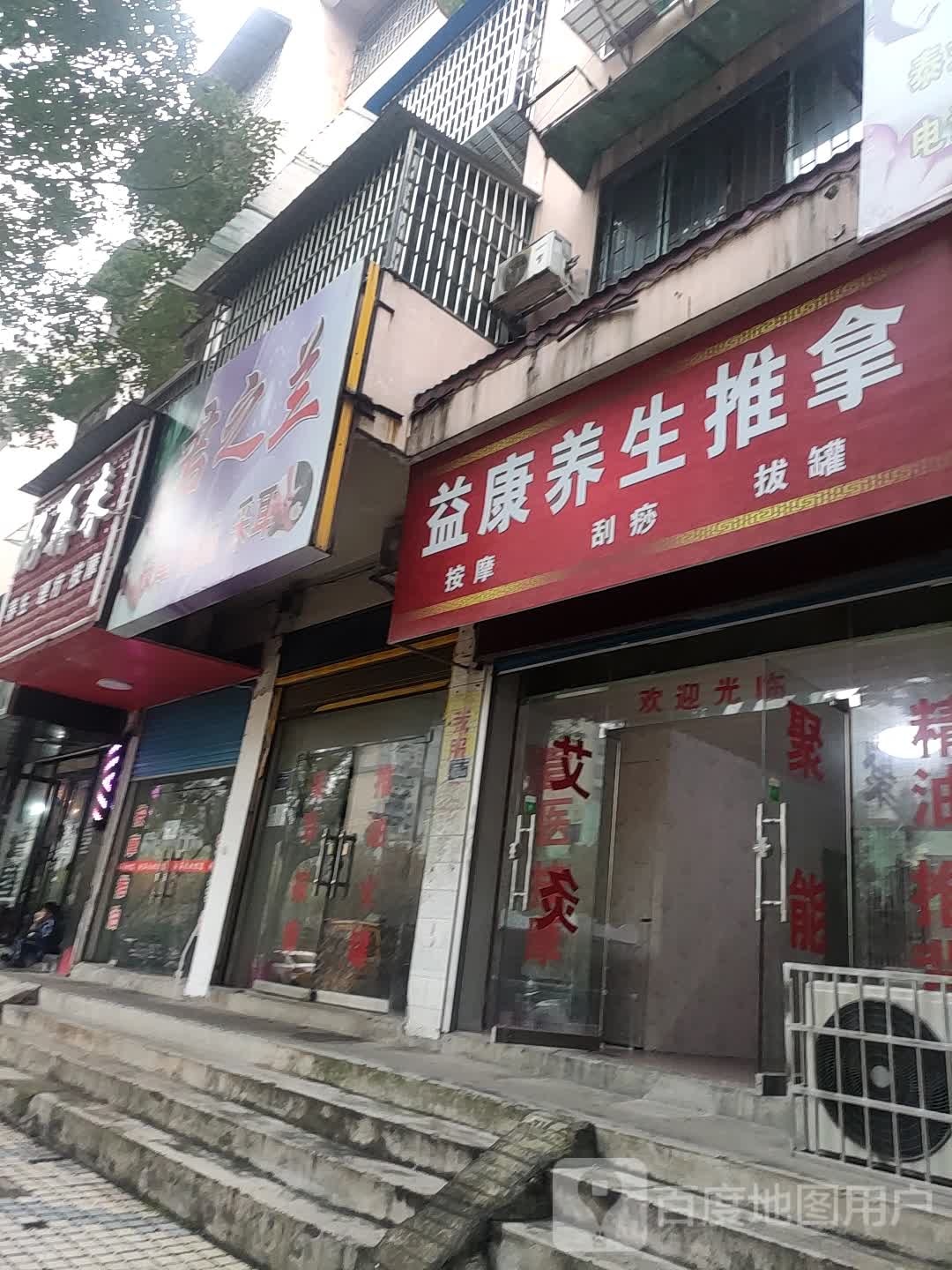 君之兰按摩推油
