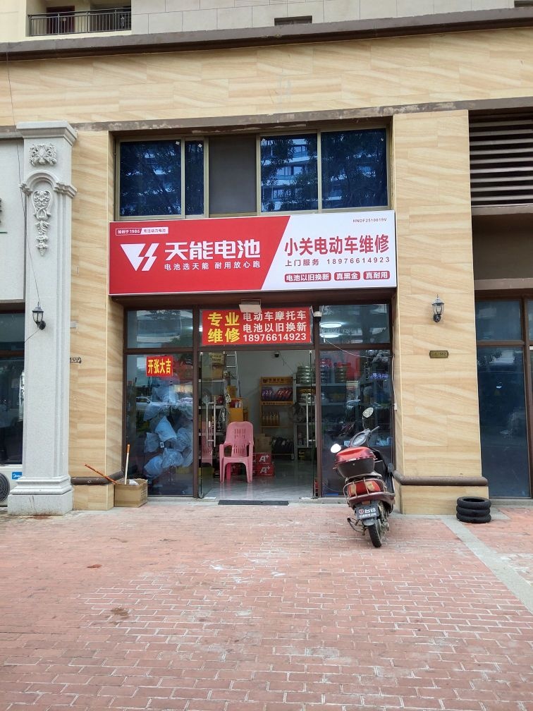 小关电动车摩托车维修店