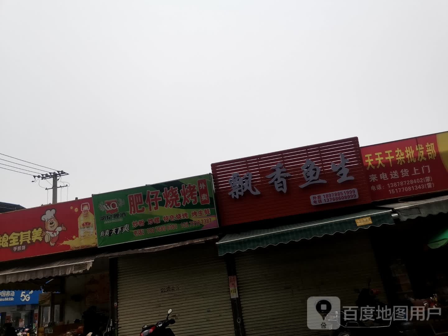 品鲜鱼生外卖