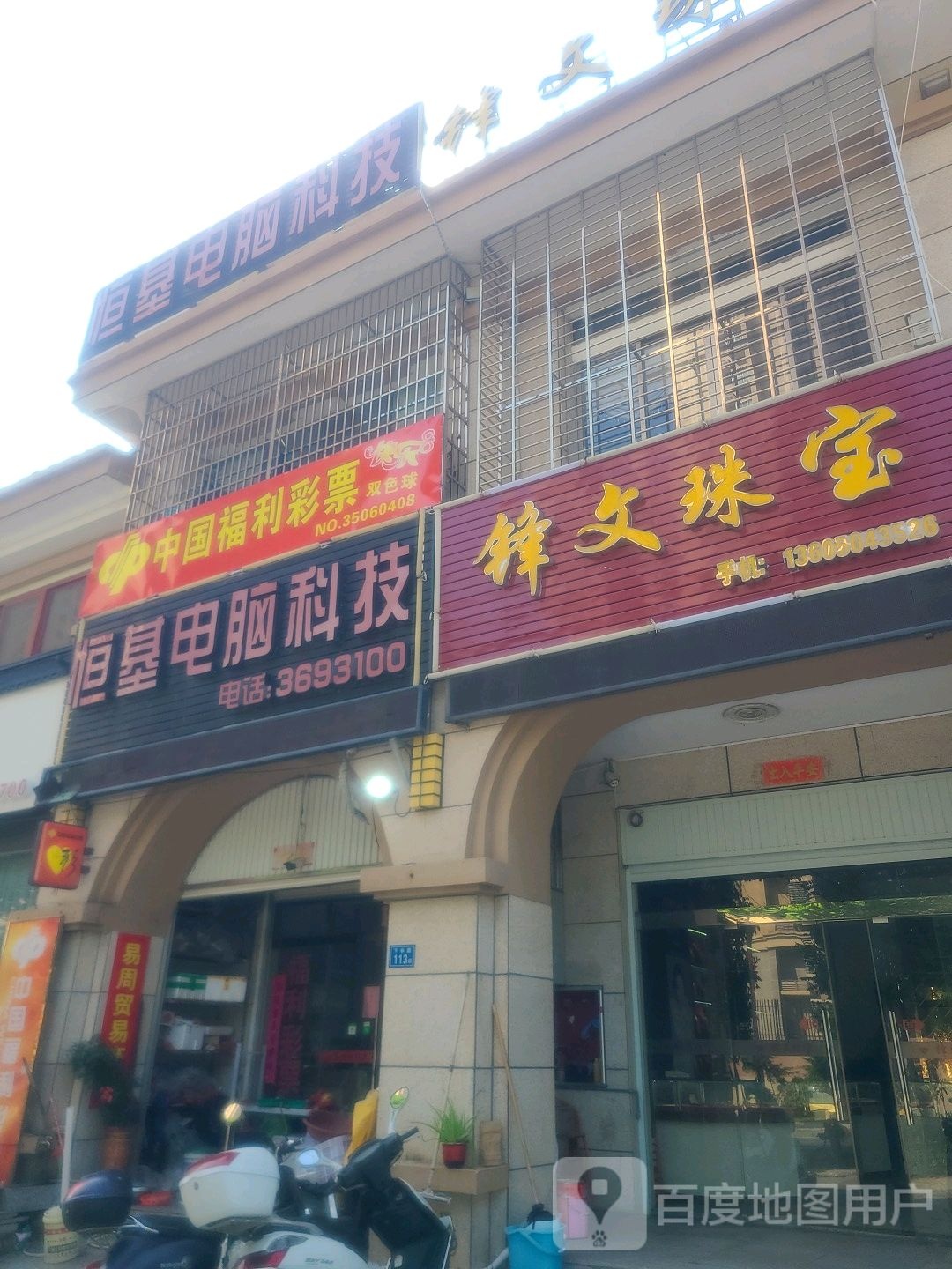 锋文珠宝
