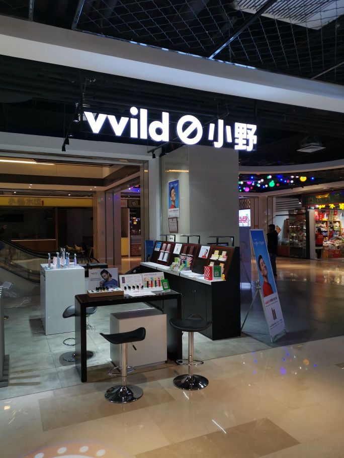 vvild小野电子烟专卖店(KD时光里店)