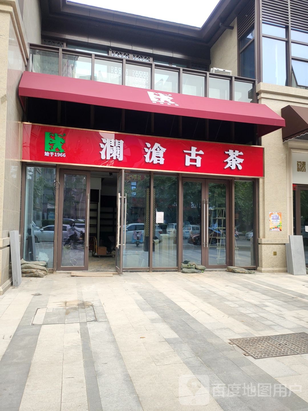 澜沧古茶(郑东商业中心店)