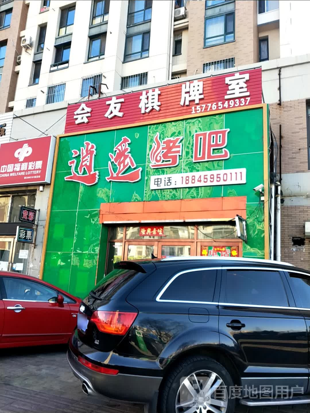 汇友台球棋牌(铁人大道店)