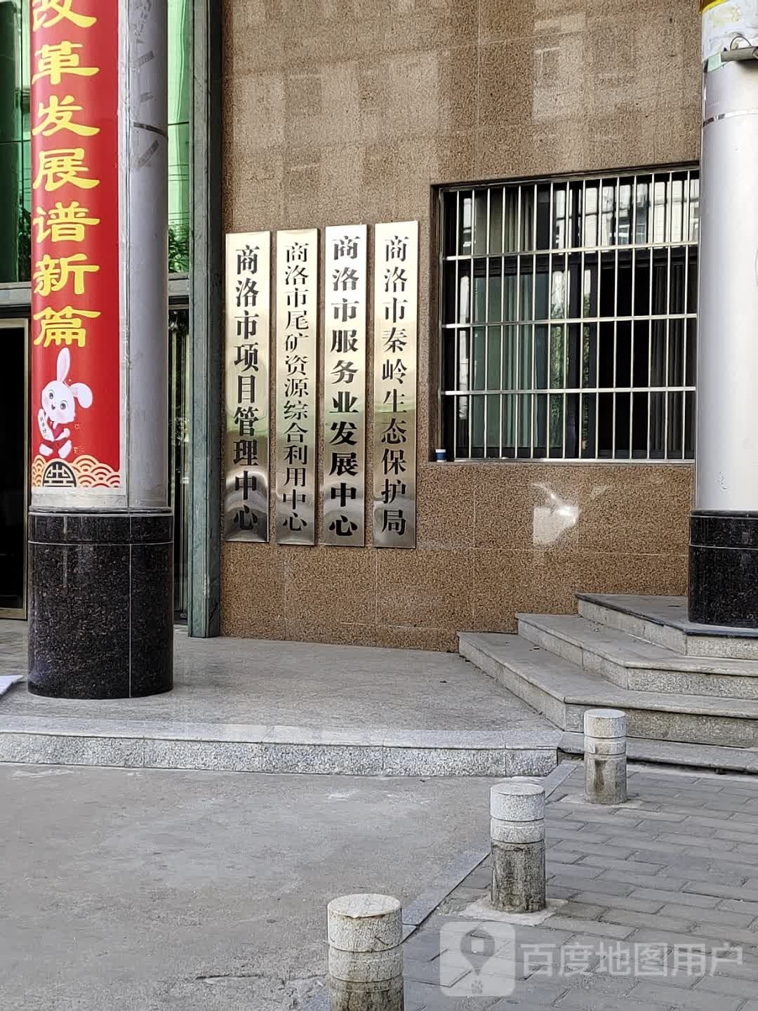 商洛市尾矿资源综合利用中心