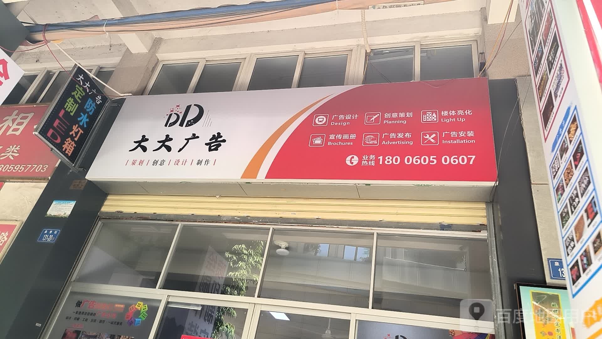 大哒广告