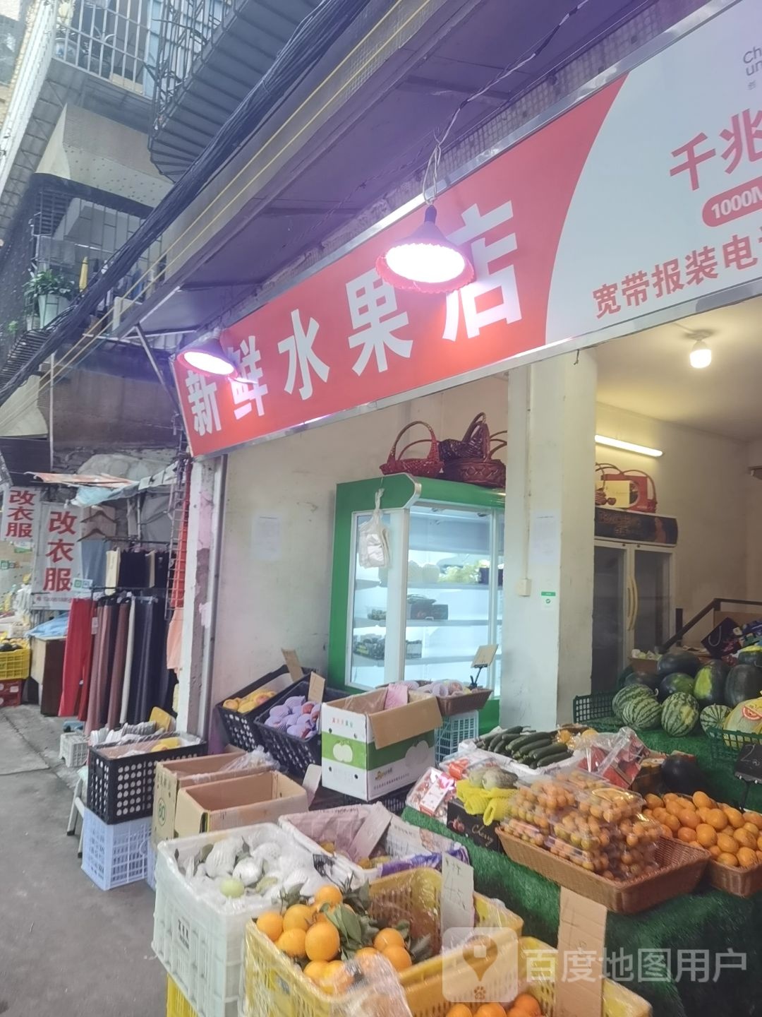 新鲜水果店