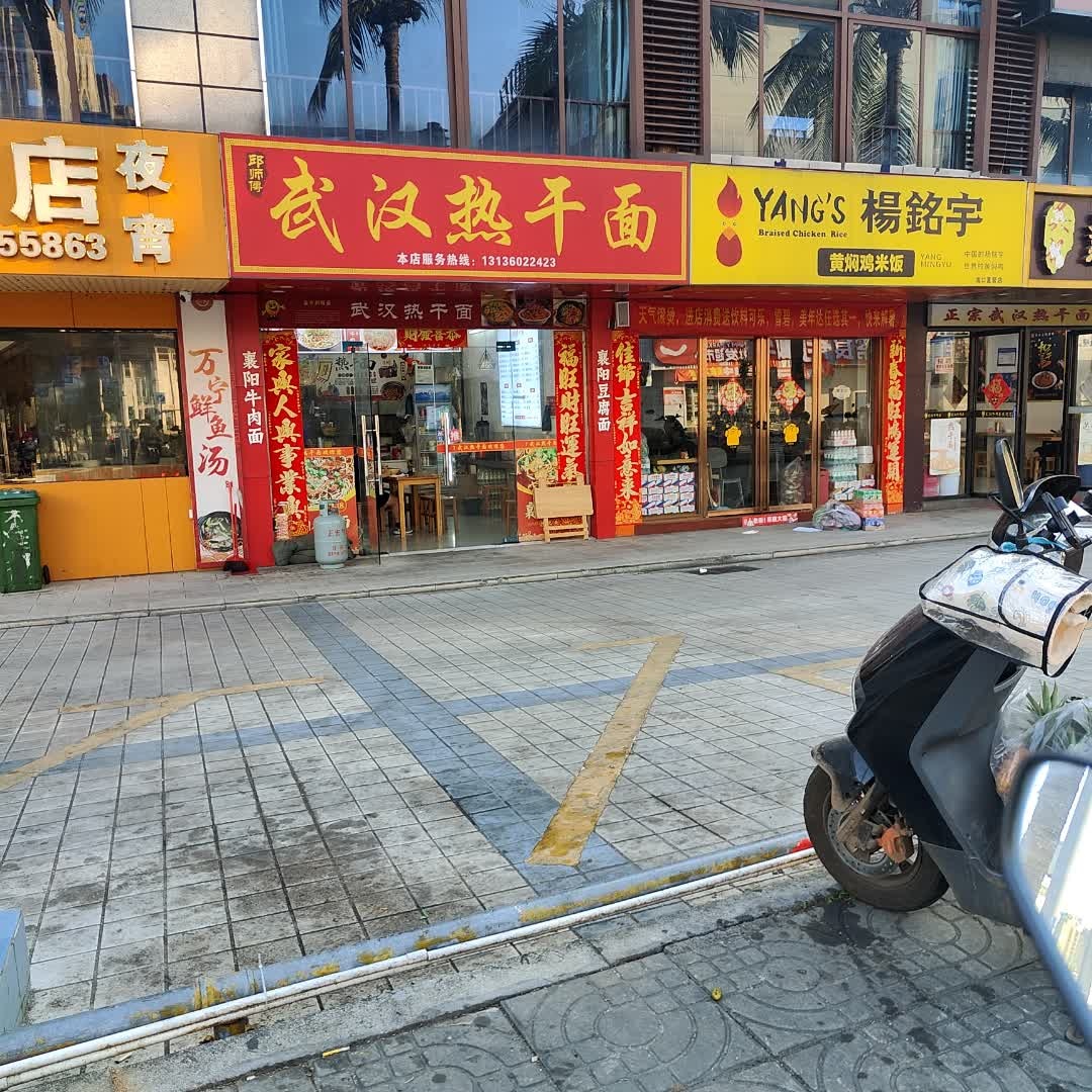 邱师傅武汉热干面