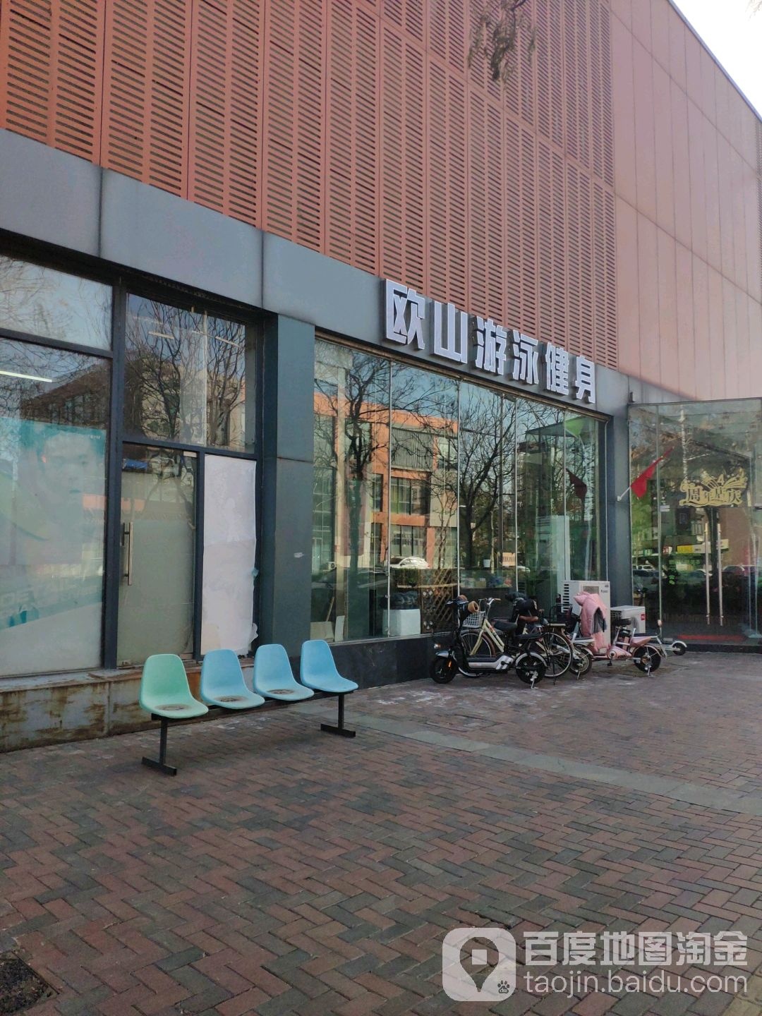 欧山建身俱乐部
