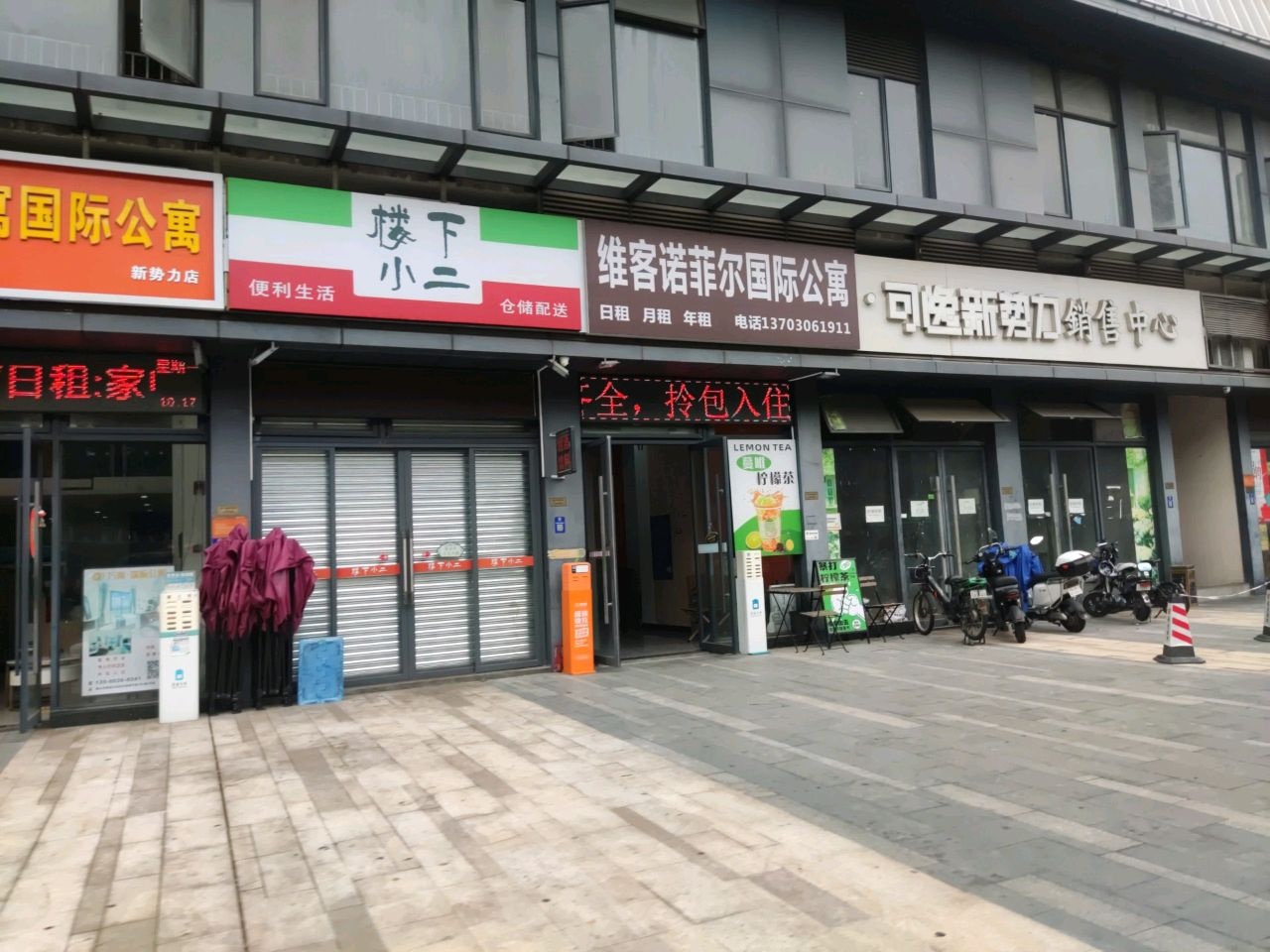 楼下小二(越秀·可逸新势力店)