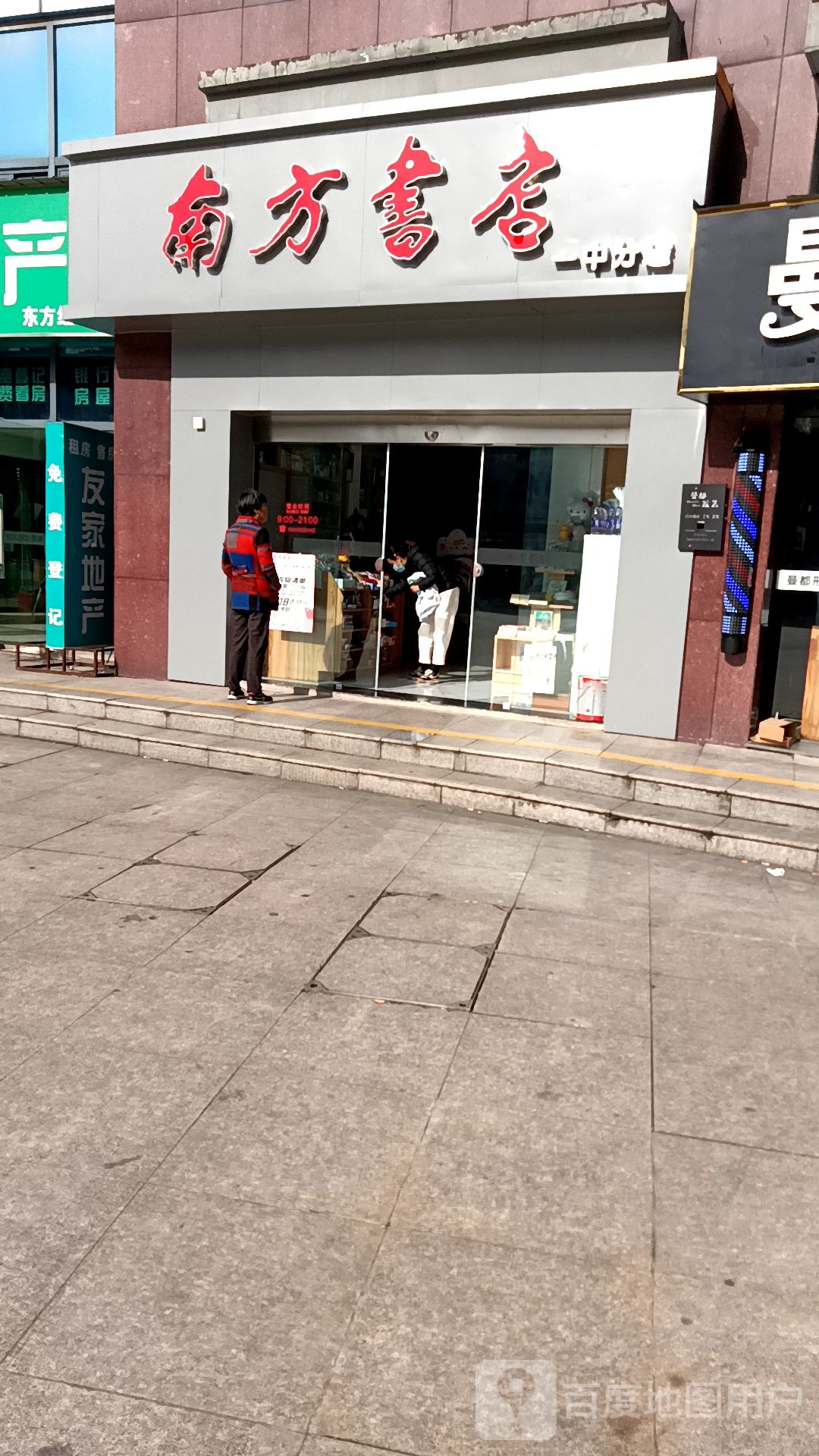 南方书店