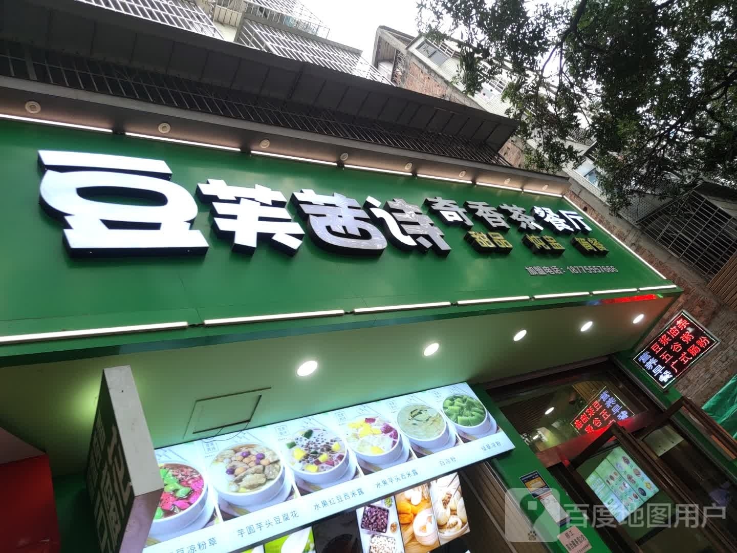 豆芙茜诗·奇香茶餐厅(人民东路店)环境