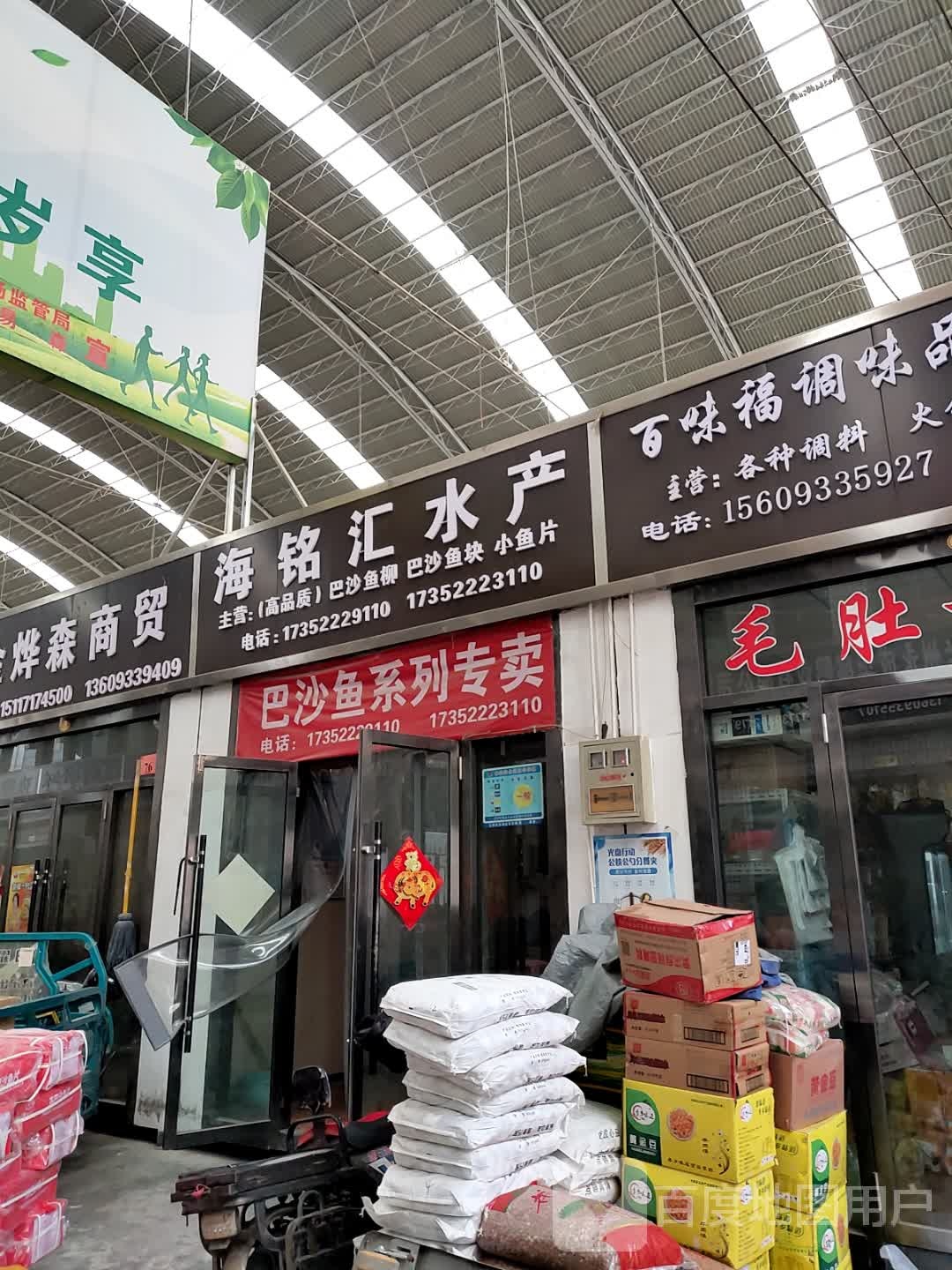 海铭辉水产