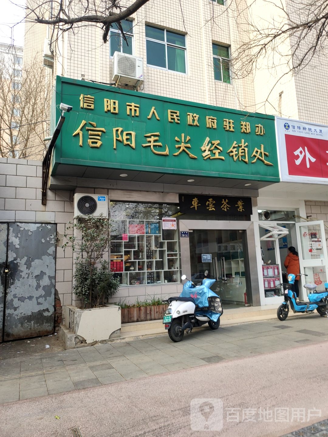 信阳毛尖(正道中环百货店)