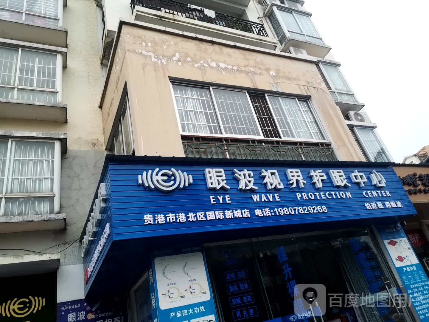 眼波视界护眼中心