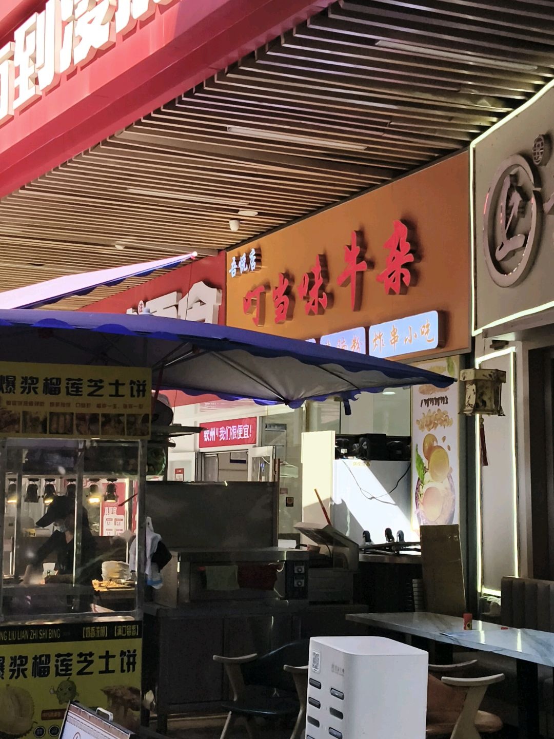 叮当味牛杂(钦州新城吾悦广场金海湾东大街店)