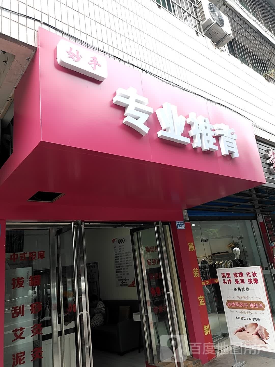 妙手专业推被