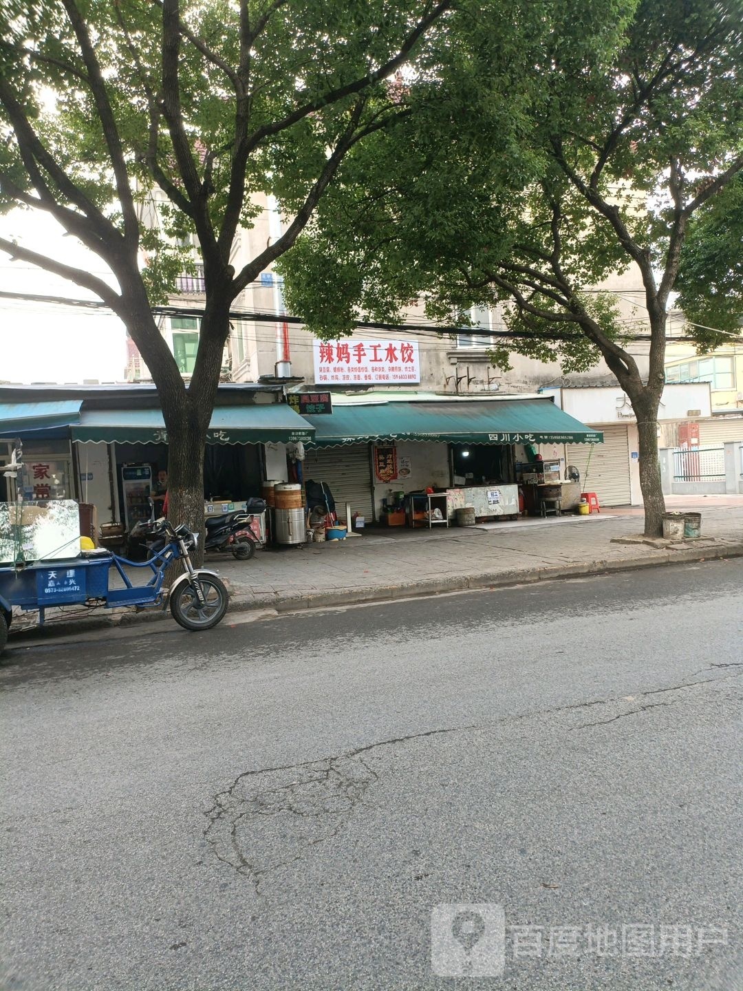 辣妈小吃