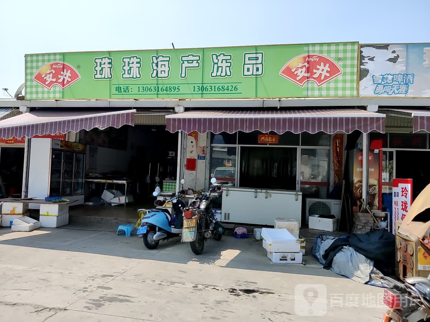 海鲜冻品