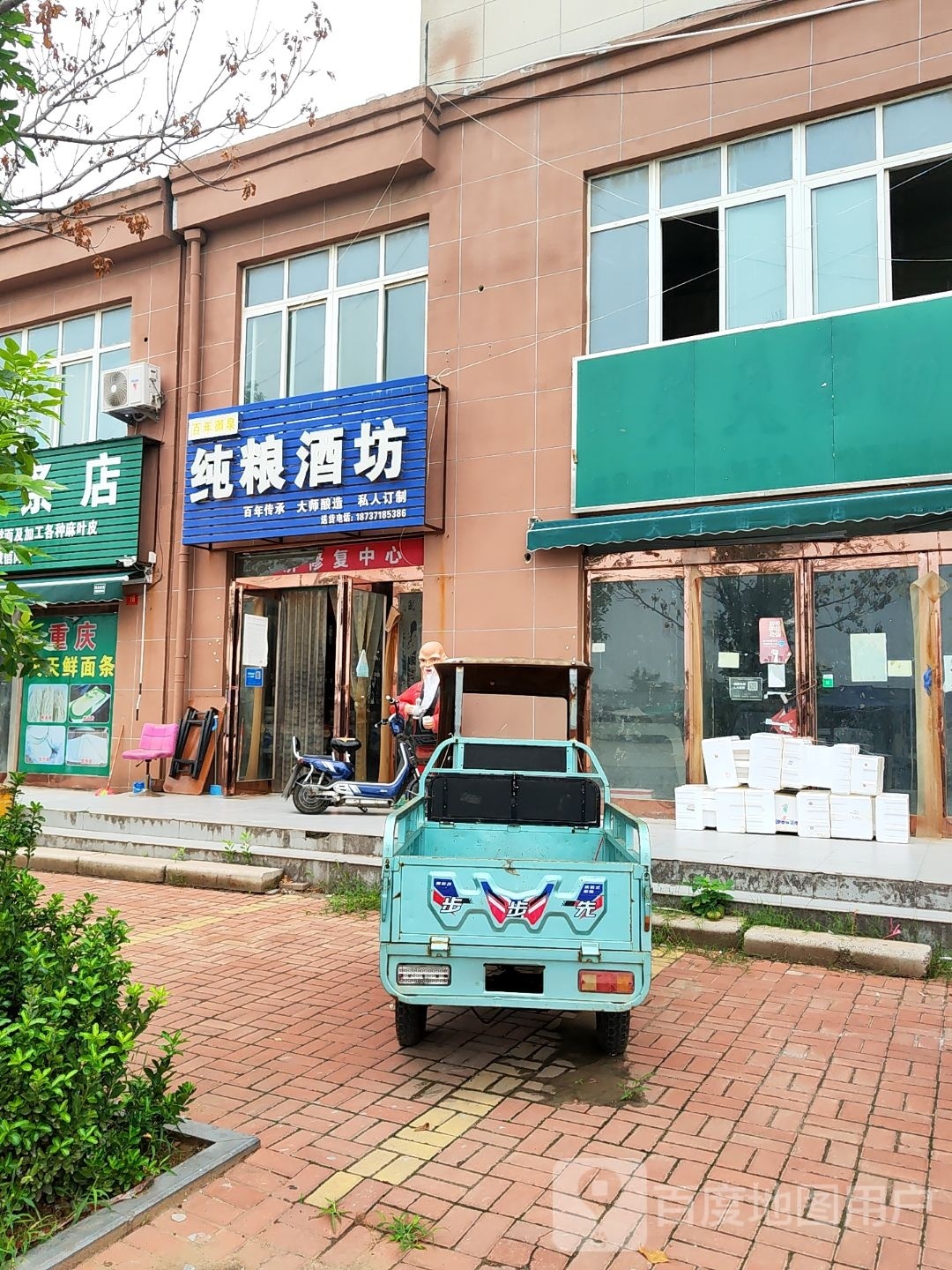 新郑市薛店镇纯粮酒坊