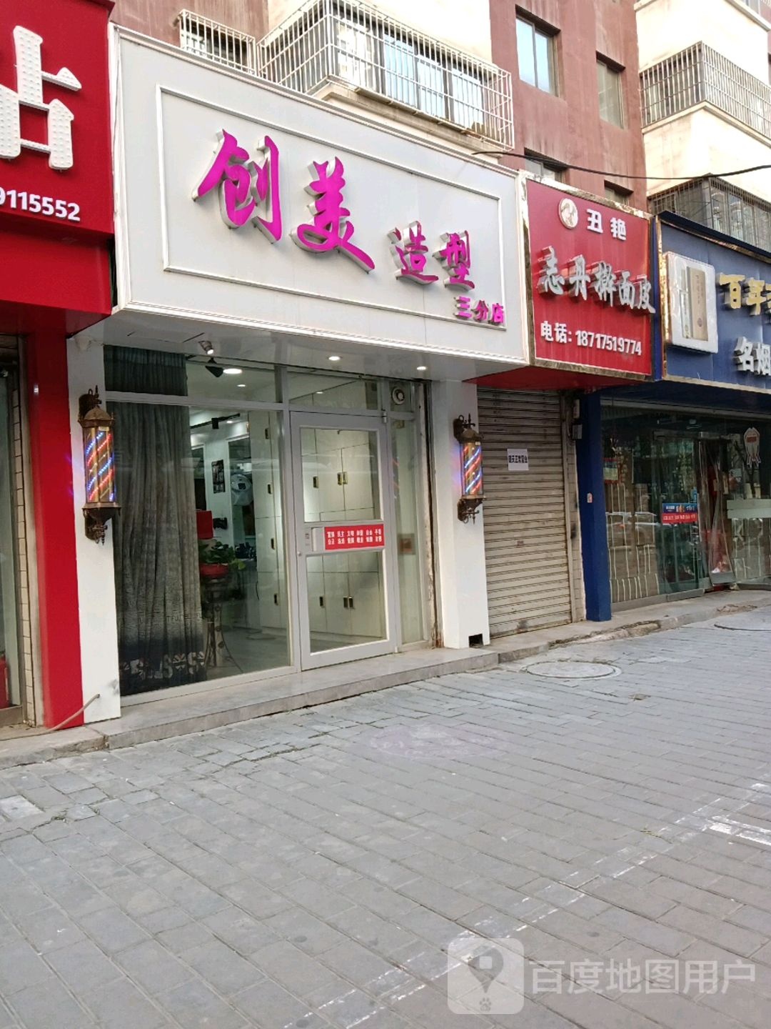 创米造型(长青路店)