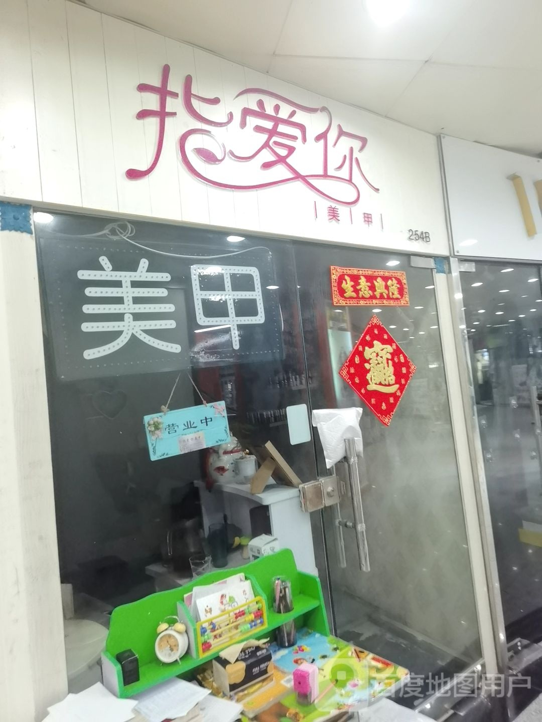 指爱你(中威商业广场店)
