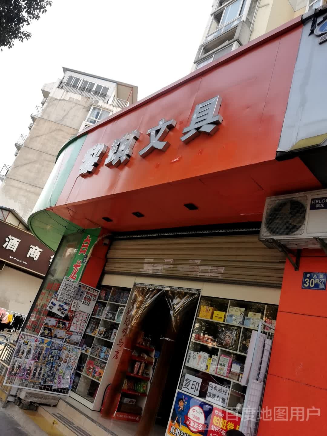 黎琪文具