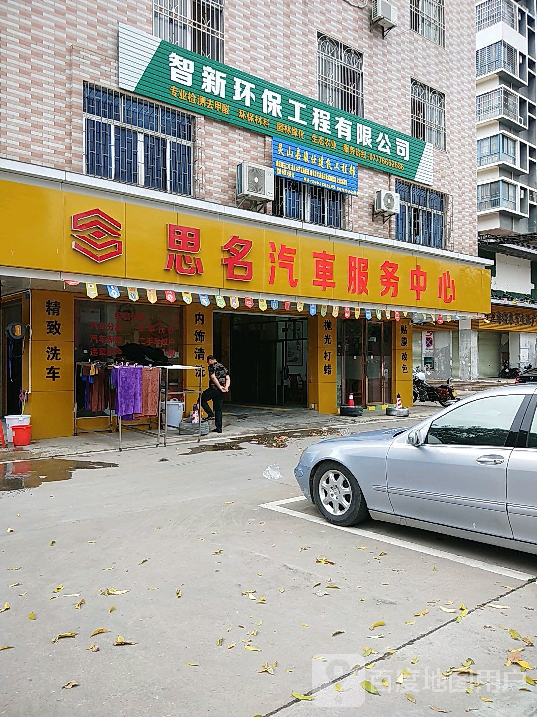 思名汽车服务中心