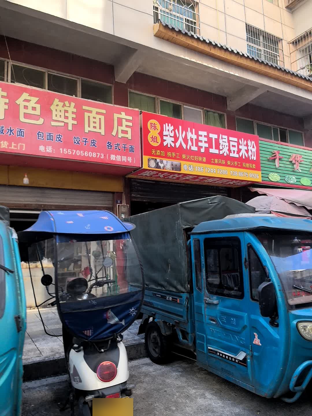 陈姐柴火灶手工绿豆米粉