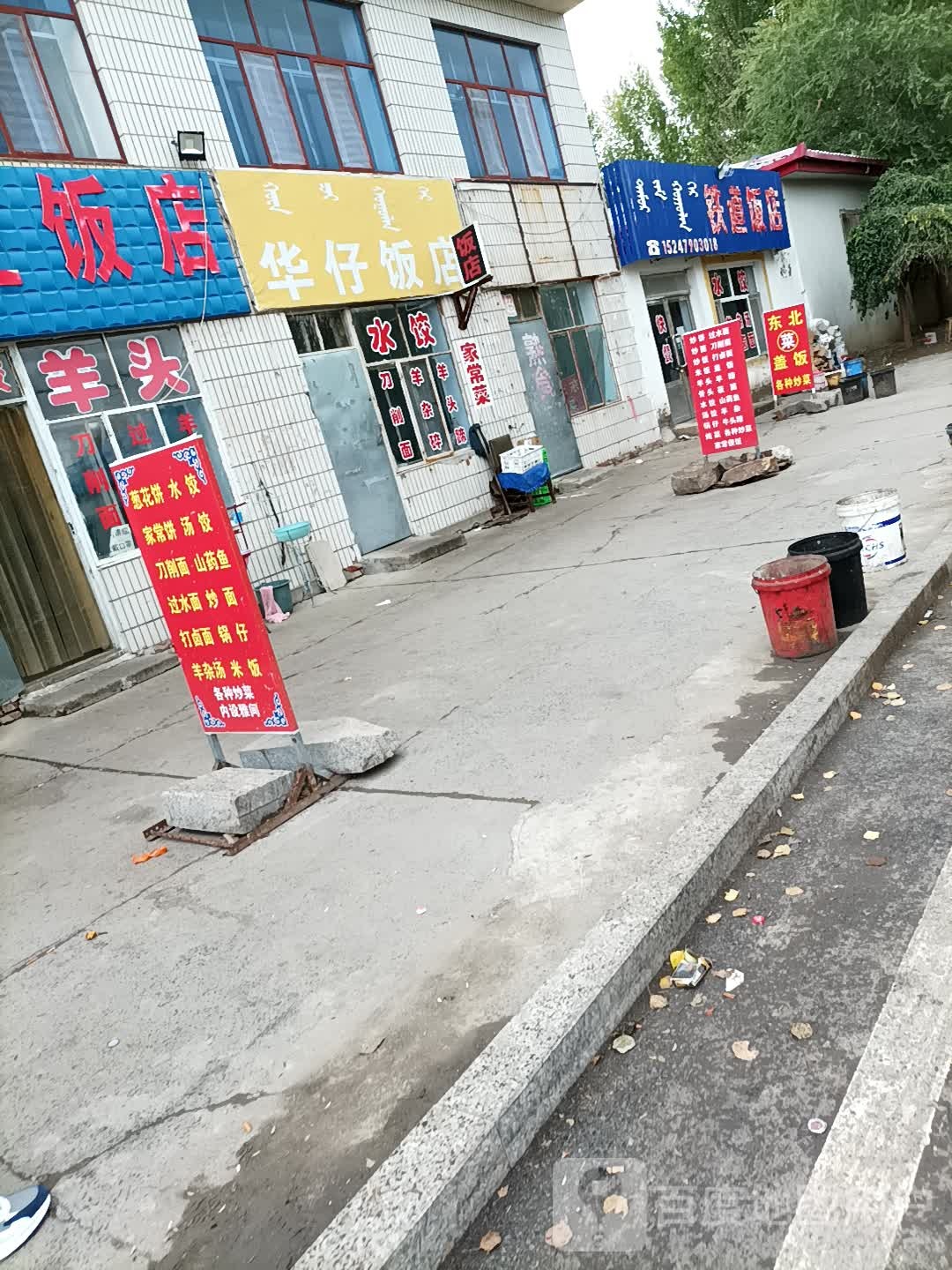 华仔饭店