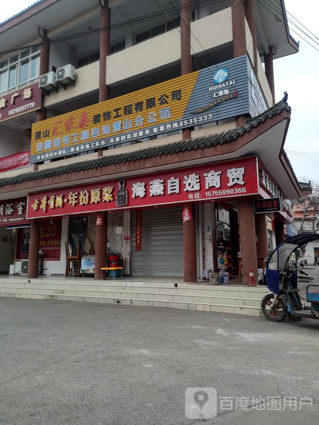 海燕自选商务(凤凰路店)