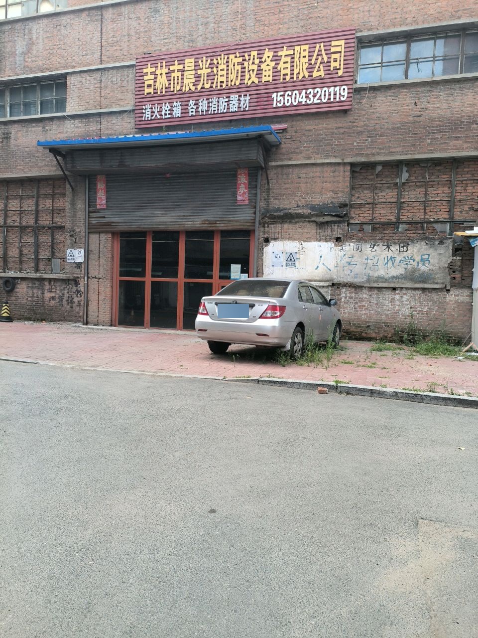 吉林市晨光消防设备有限公司