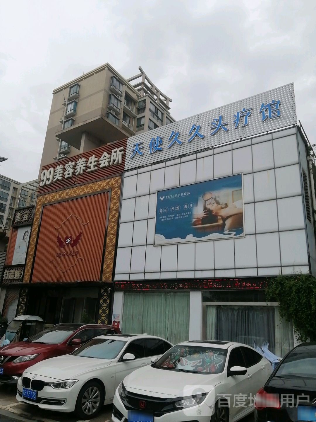 她所·天使久久.美容养生(西湖花园店)