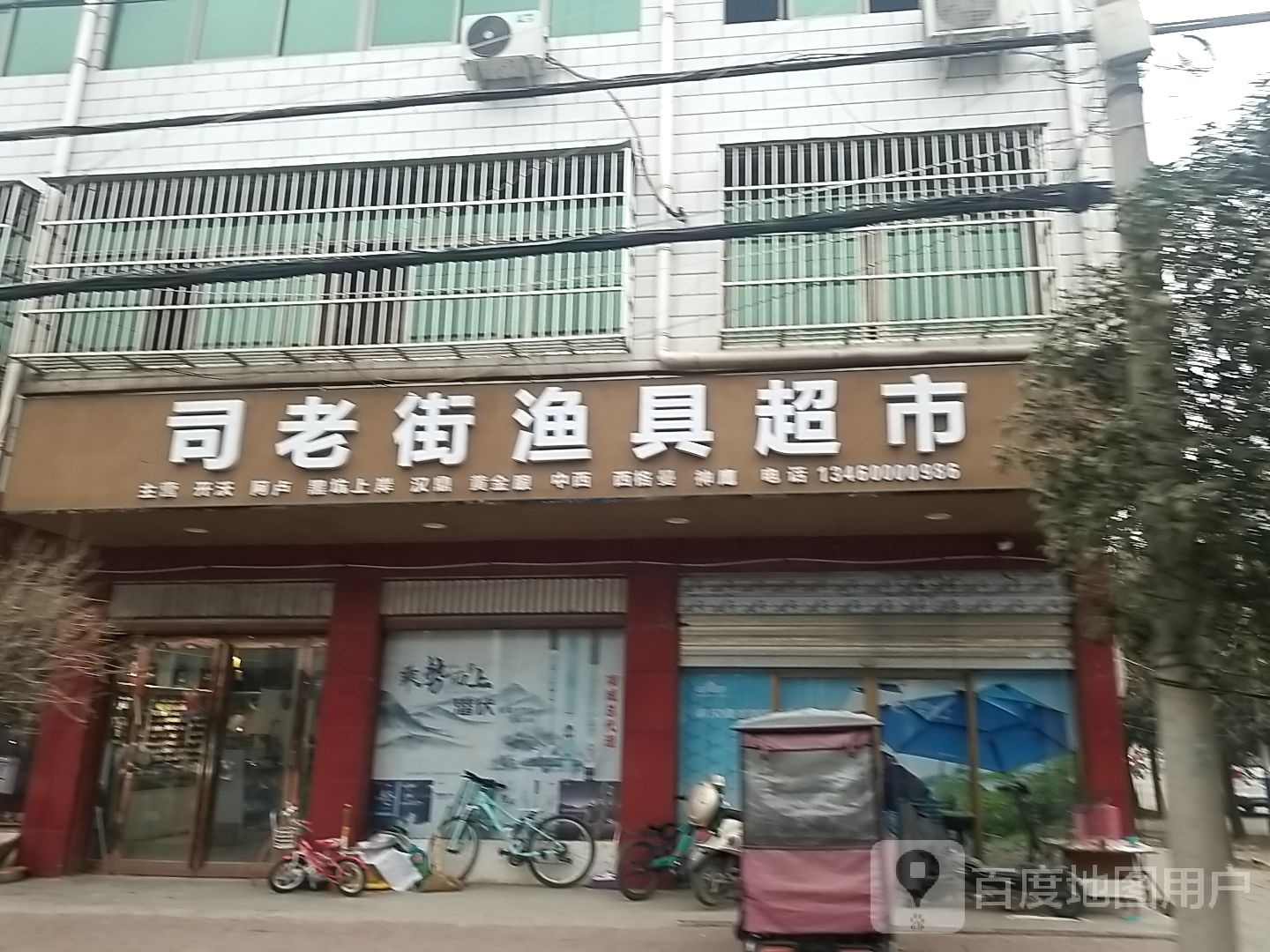 项城市南顿镇司老街渔具超市