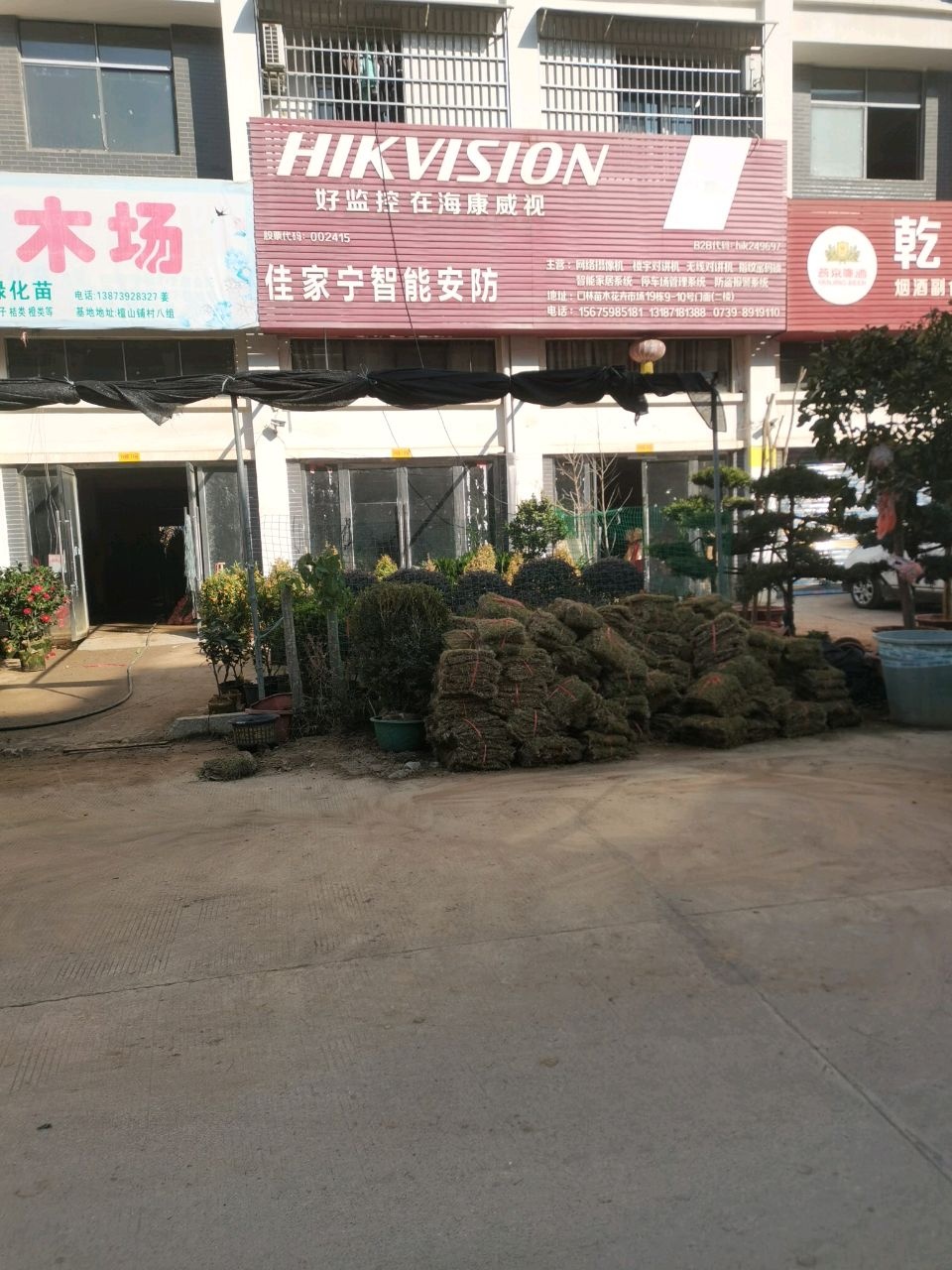 佳家宁智能安防