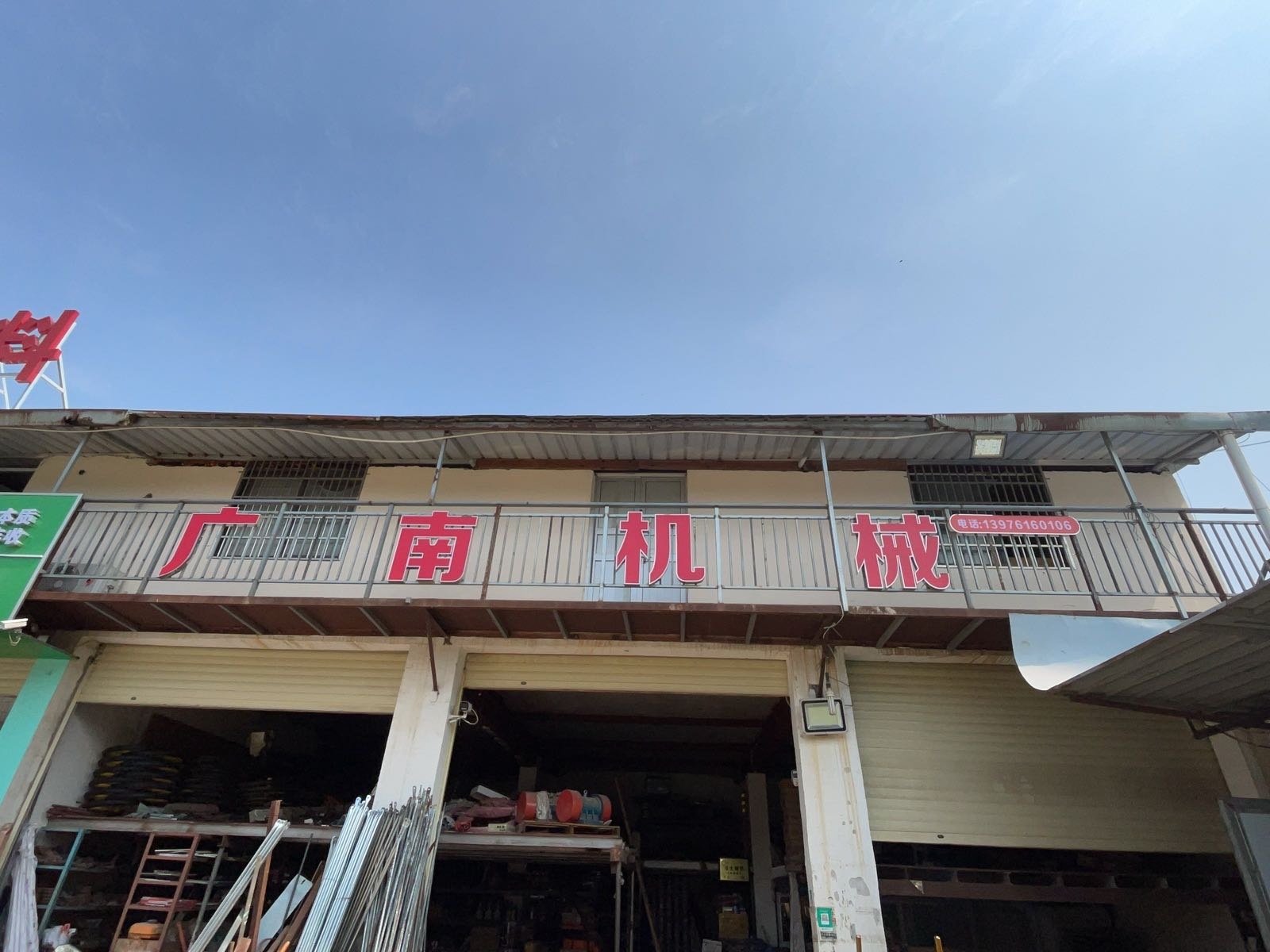 乐东黎族自治县迎宾南路广南机械店