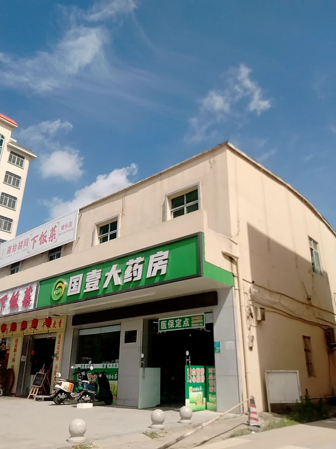 湘怡胡同下饭菜(坡头店)