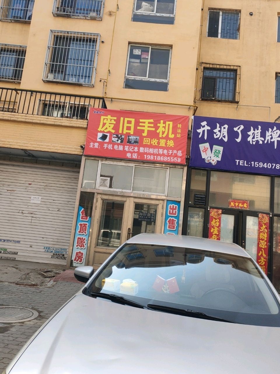 废旧手机