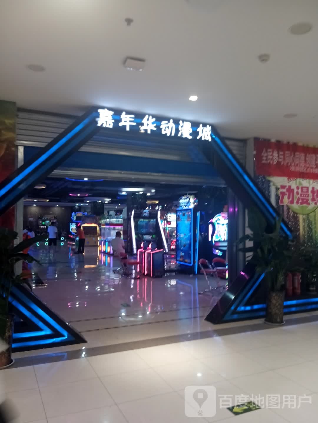 嘉年华动漫城(天鸿世贸广场店)