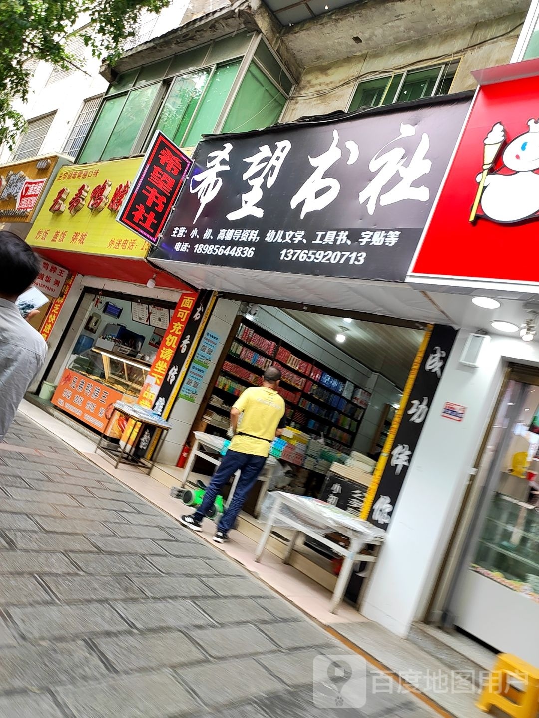 希望书社(西大街北段店)