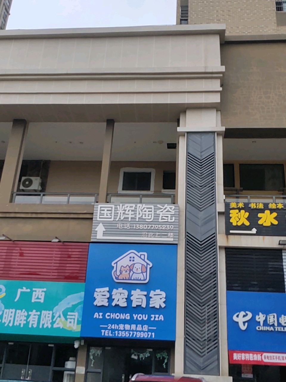 国辉陶瓷(上海路店)