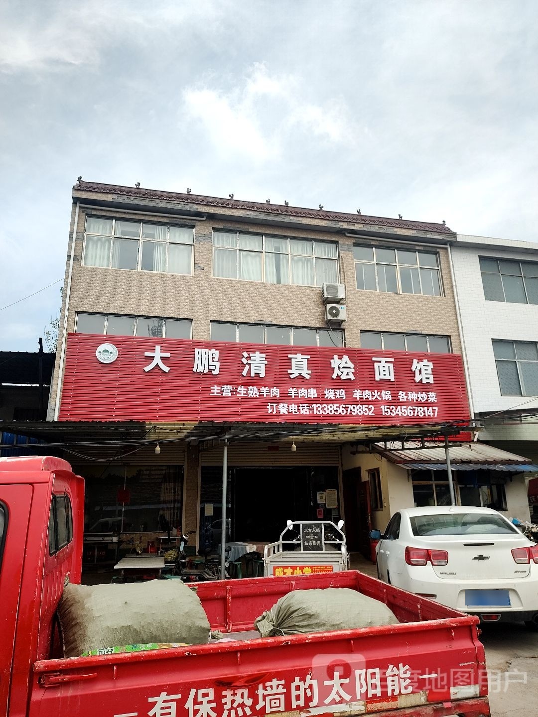 大鹏清真烩面馆